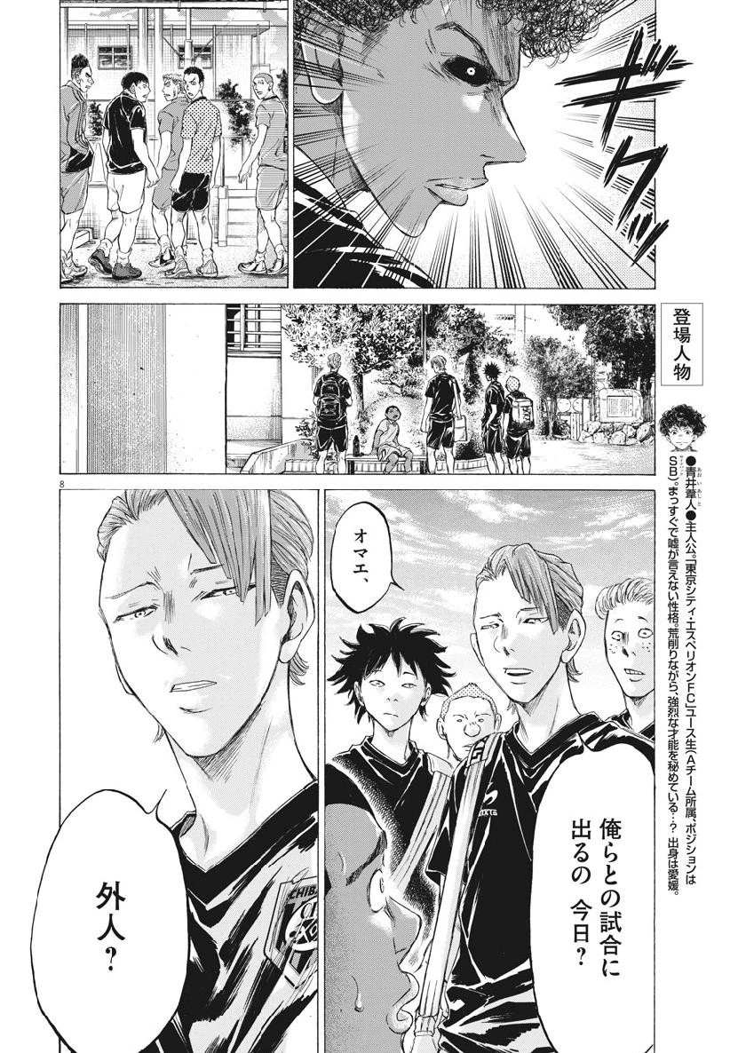 アオアシ 第195話 - 8