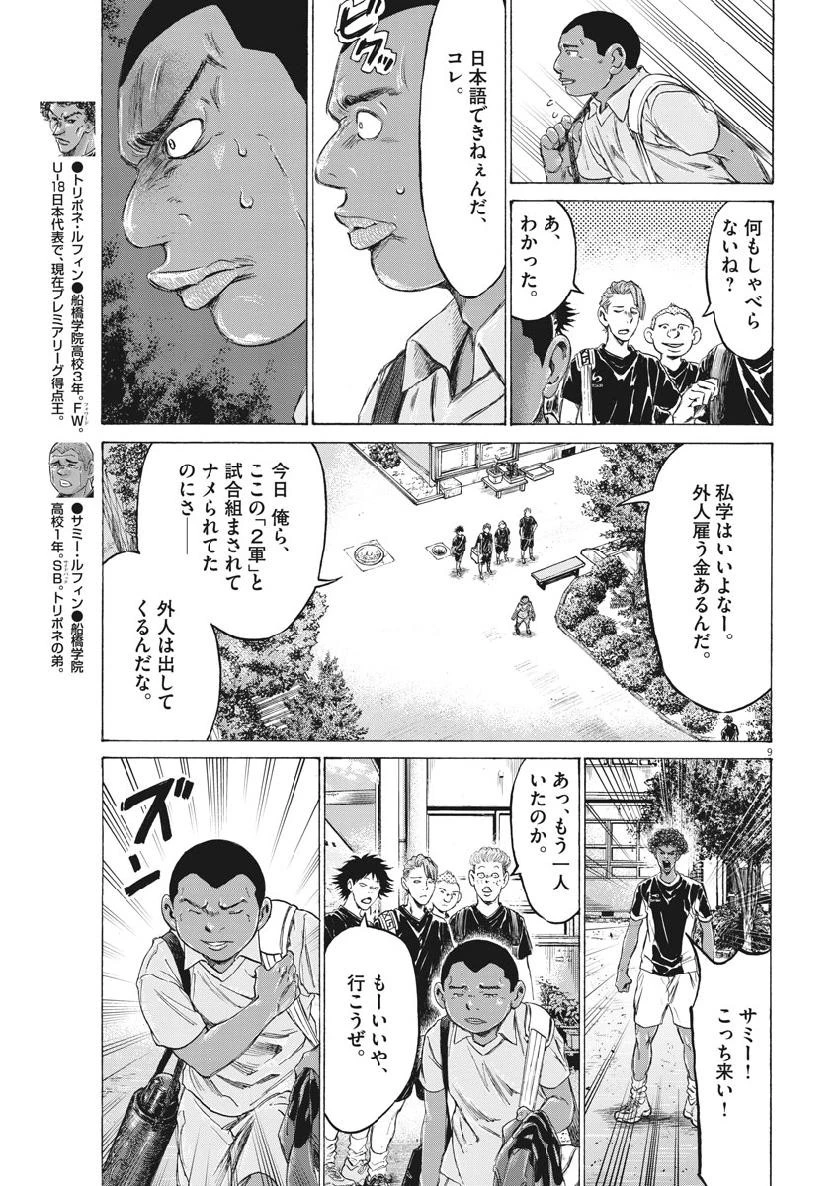 アオアシ 第195話 - 9