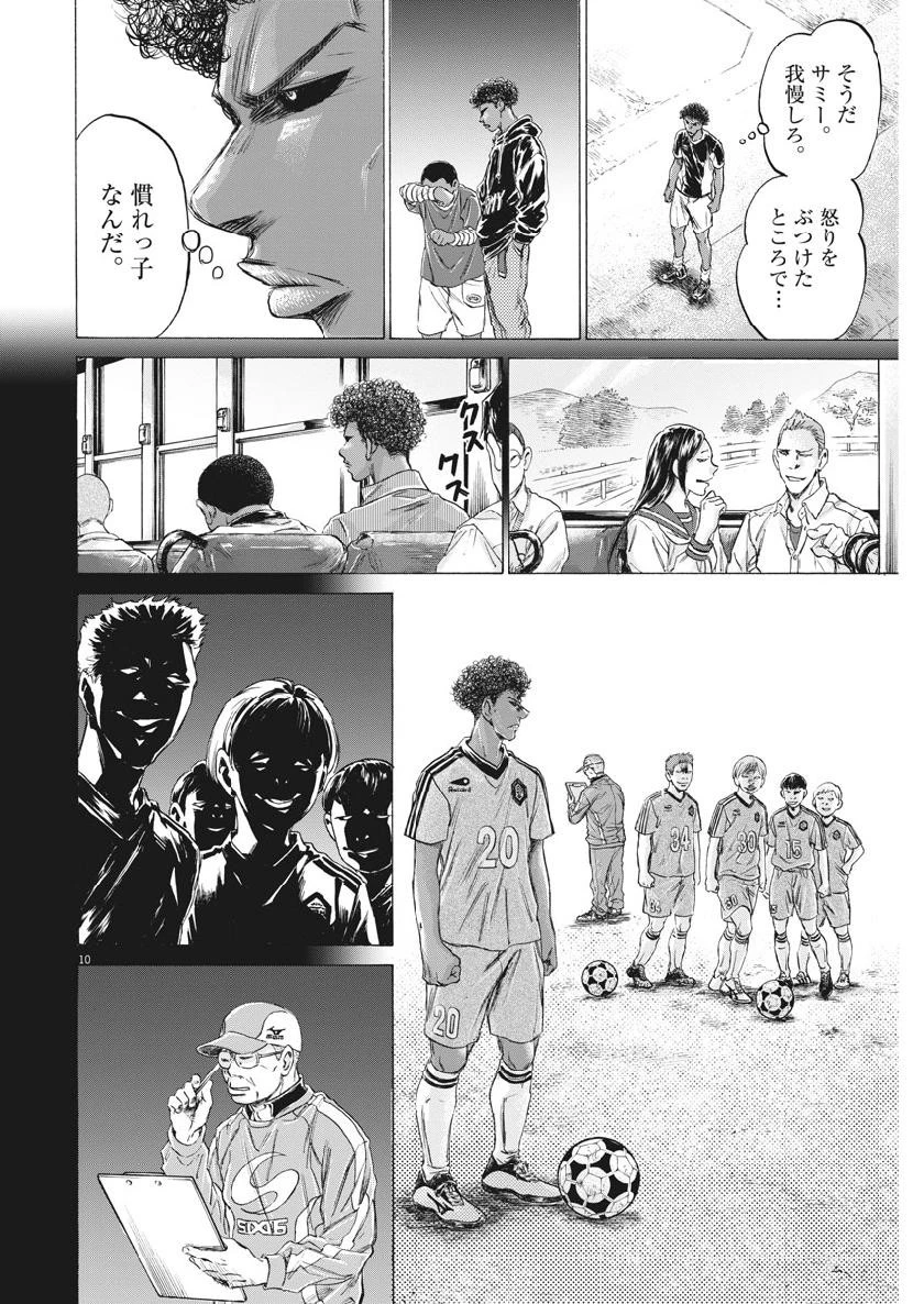 アオアシ 第195話 - 10