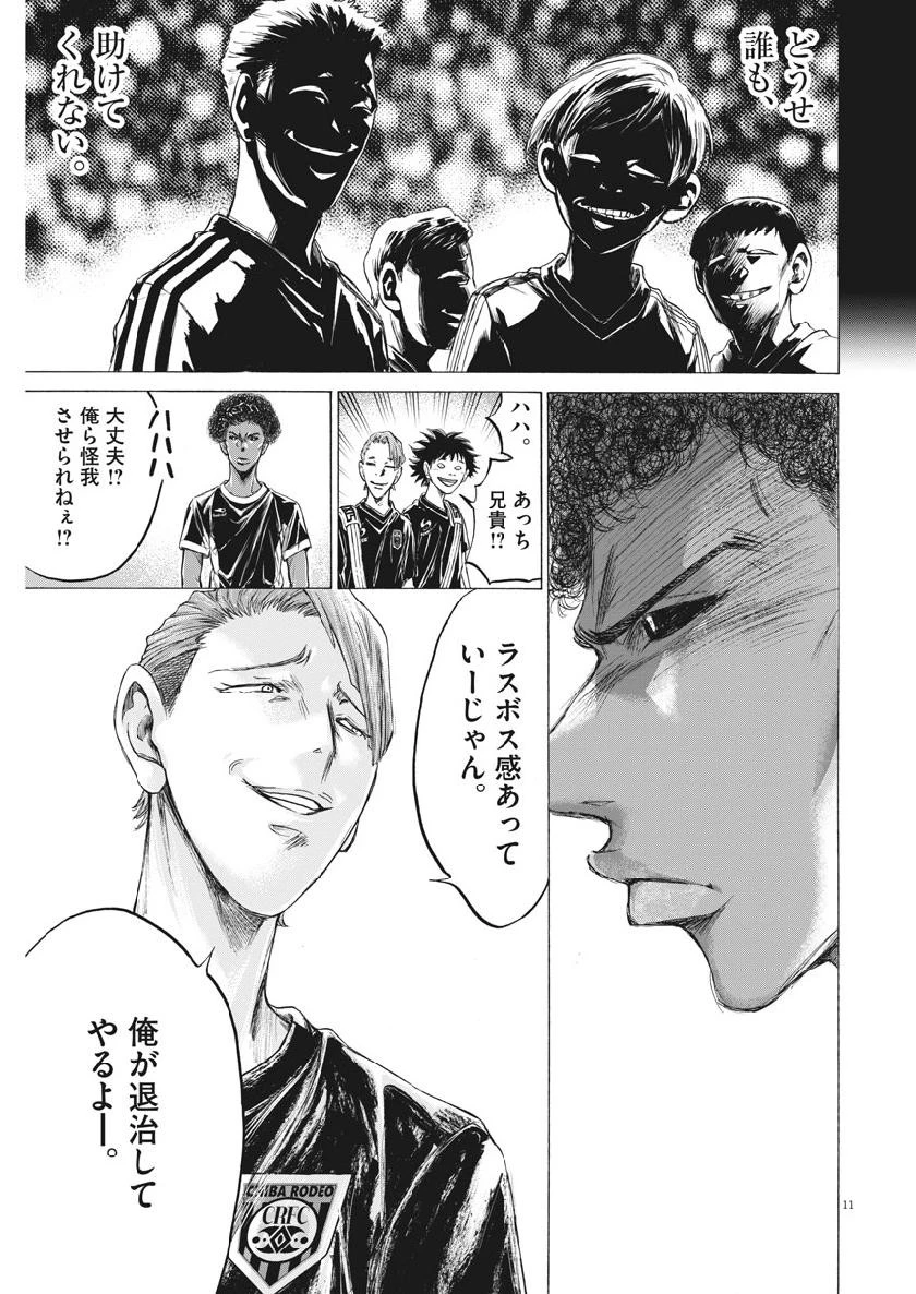 アオアシ 第195話 - 11