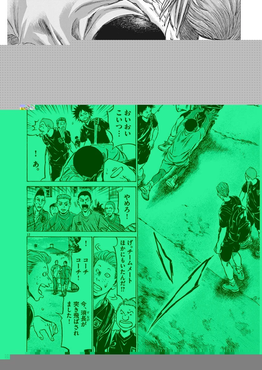 アオアシ 第195話 - 12