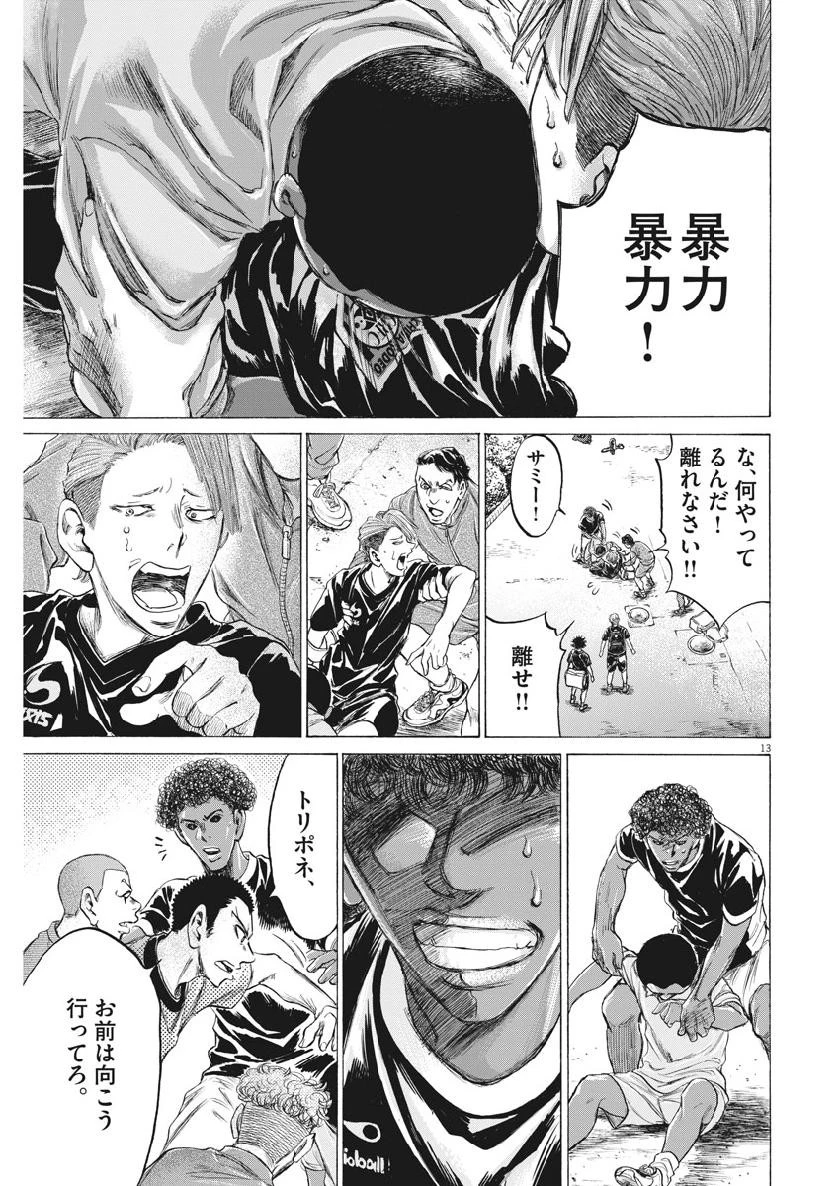 アオアシ 第195話 - 13