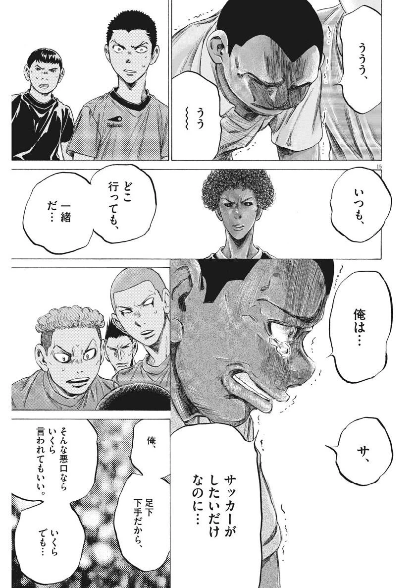 アオアシ 第195話 - 15