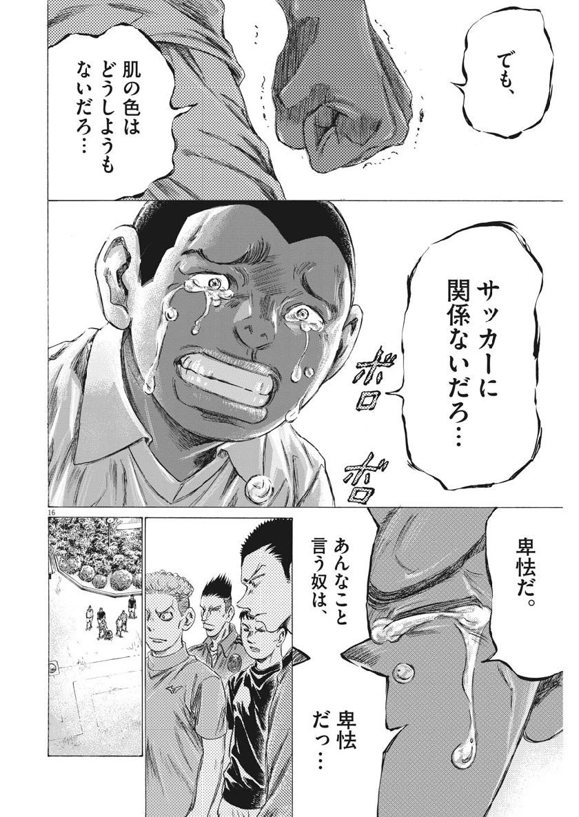 アオアシ 第195話 - 16