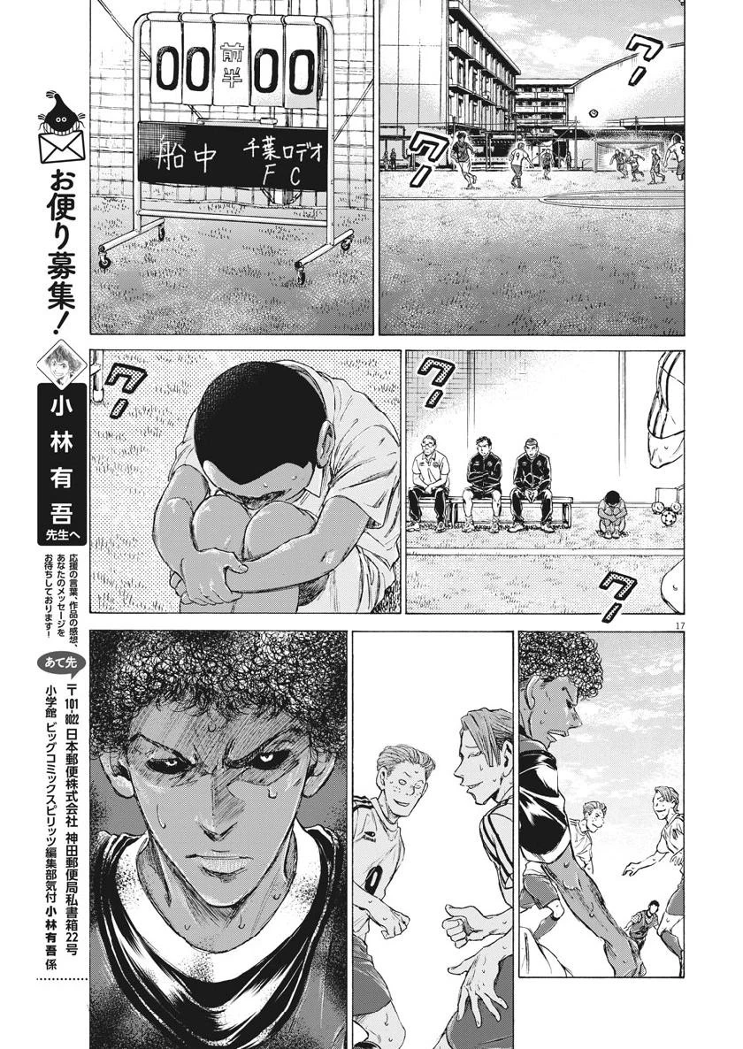 アオアシ 第195話 - 17