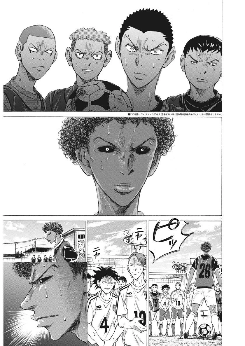 アオアシ 第196話 - 4