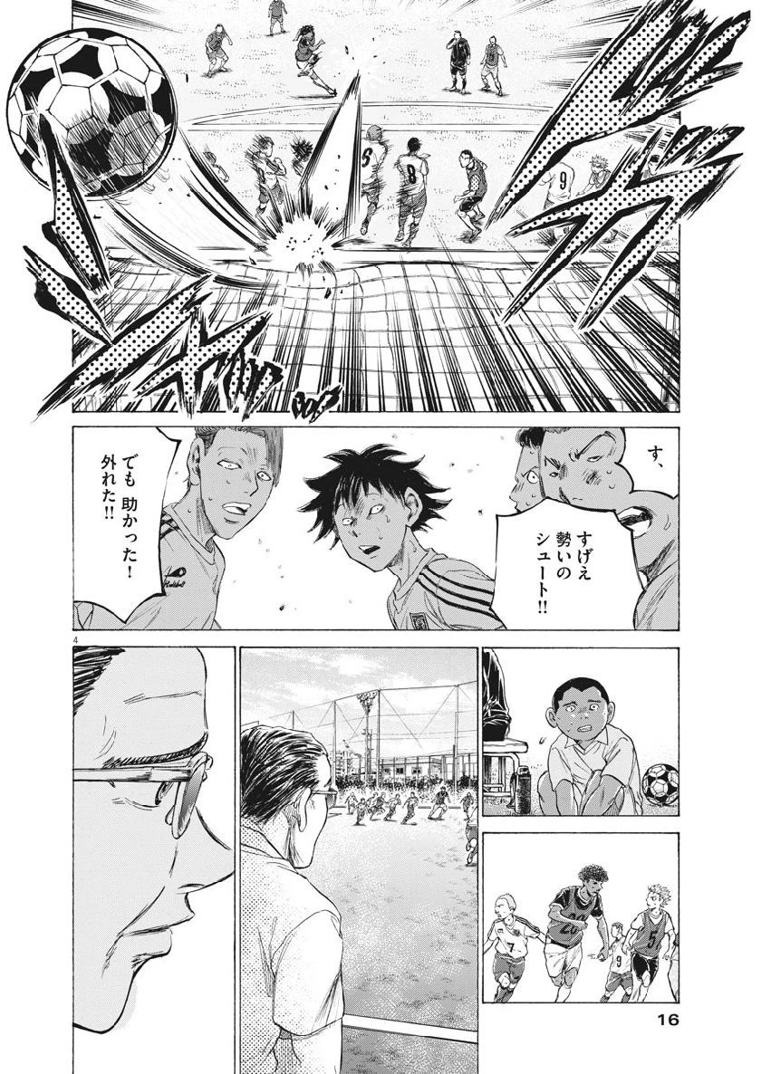 アオアシ 第196話 - 5