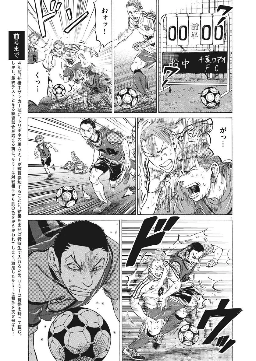 アオアシ 第196話 - 6