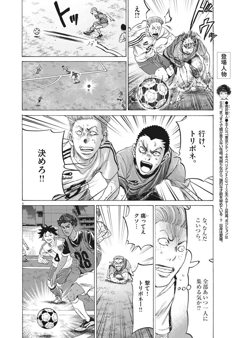 アオアシ 第196話 - 7