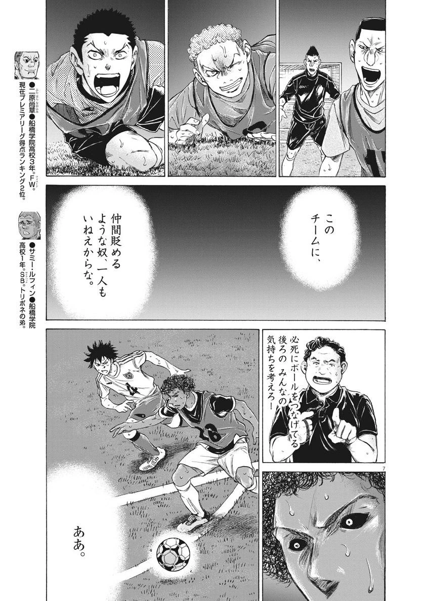 アオアシ 第196話 - 8