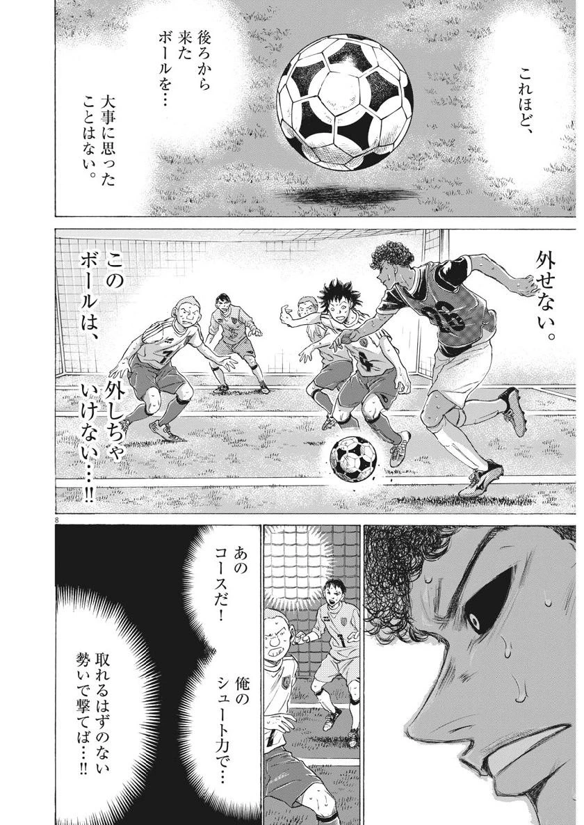 アオアシ 第196話 - 9