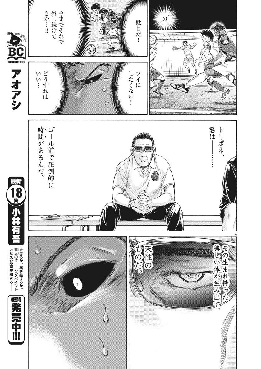 アオアシ 第196話 - 10