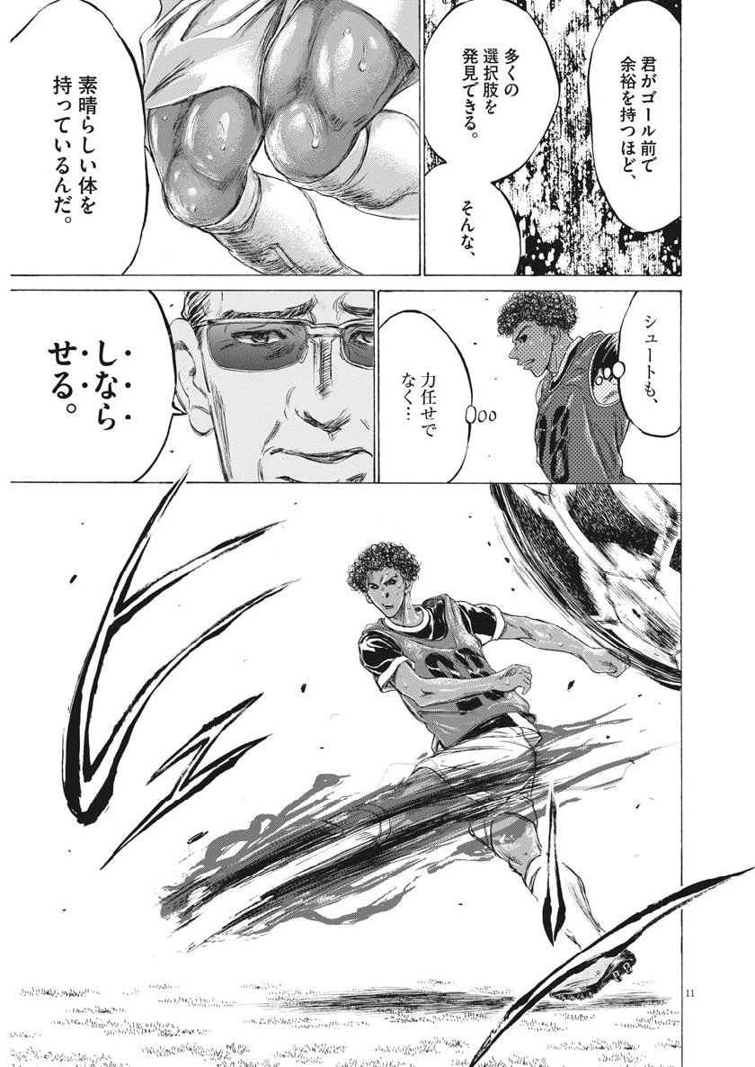 アオアシ 第196話 - 12