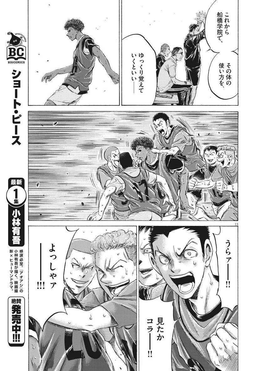 アオアシ 第196話 - 14