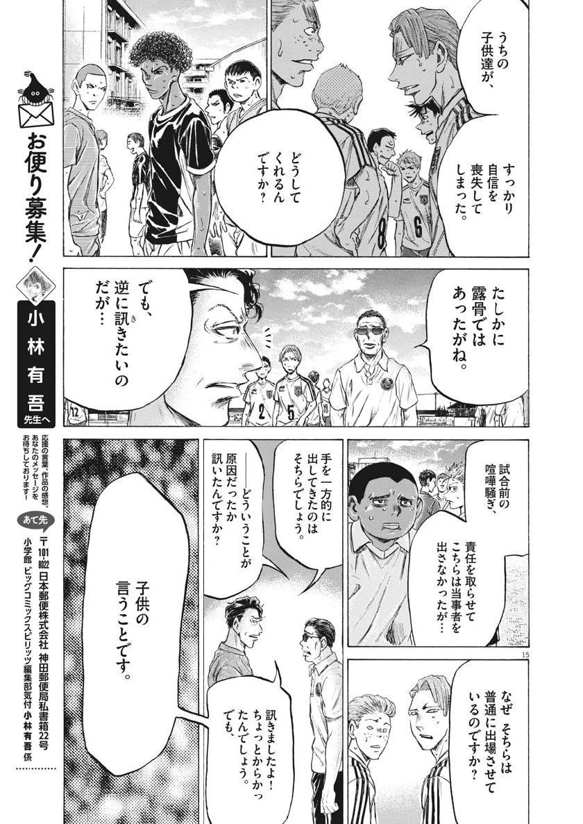 アオアシ 第196話 - 16