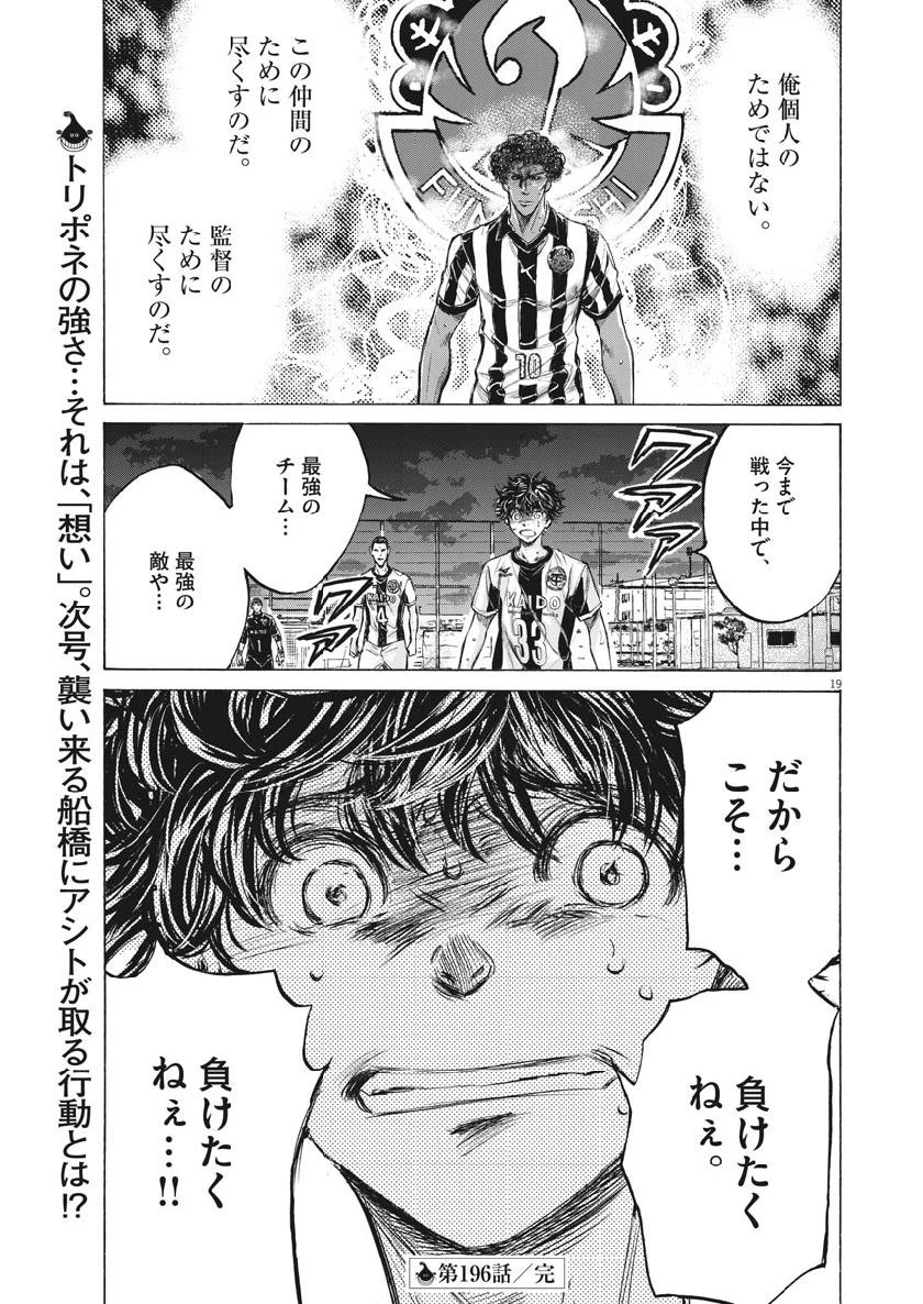 アオアシ 第196話 - 20