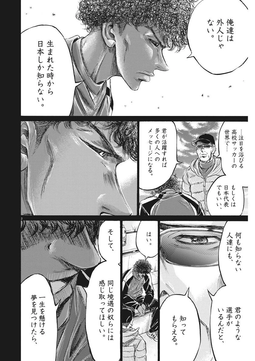 アオアシ 第197話 - 2