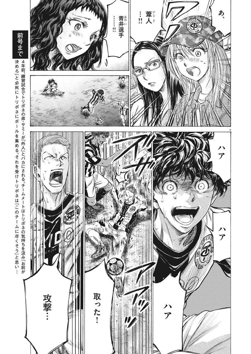 アオアシ 第197話 - 5