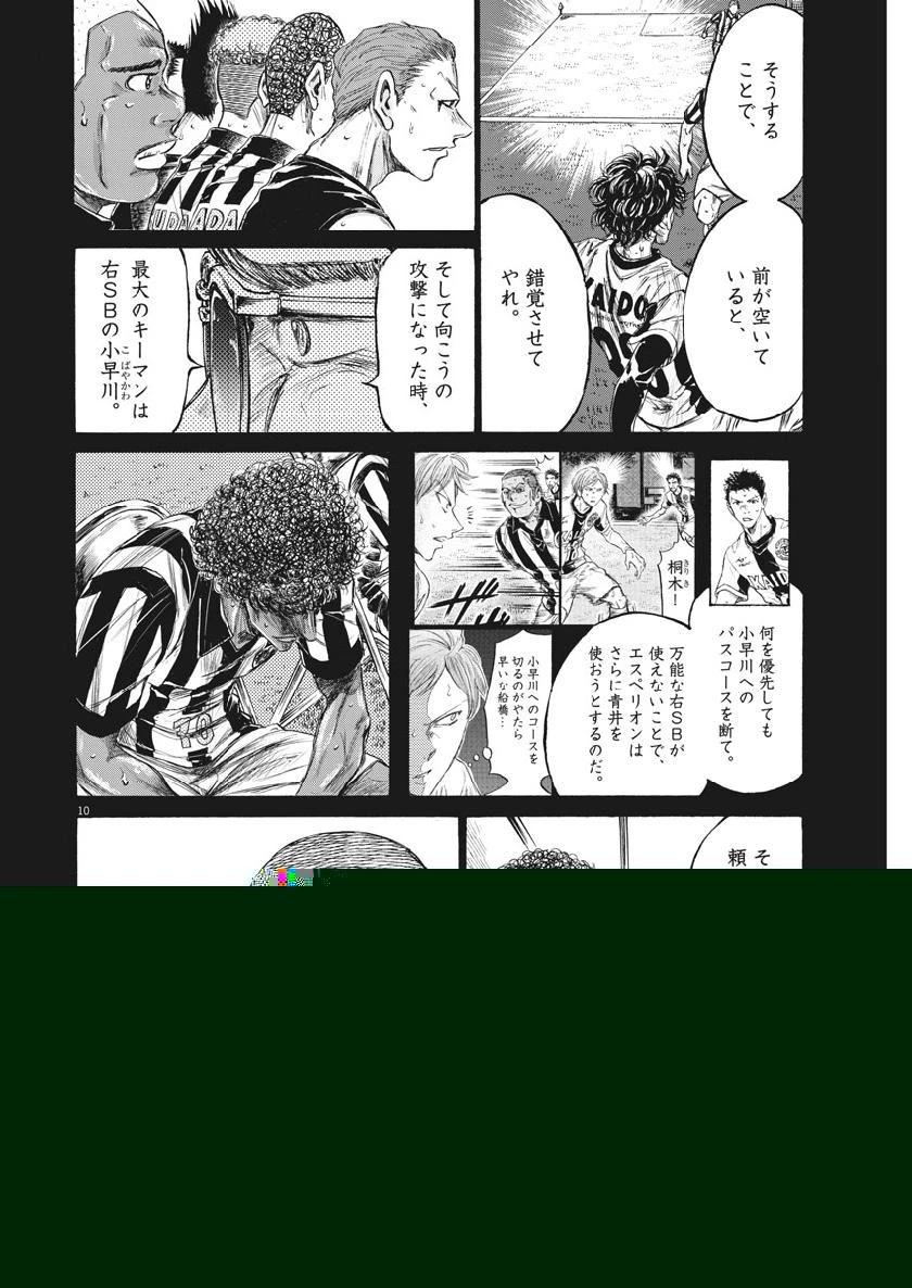 アオアシ 第197話 - 6