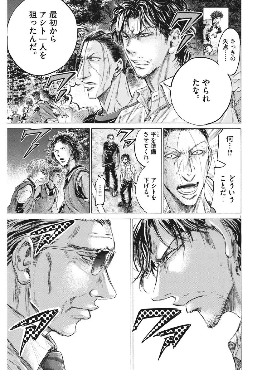 アオアシ 第197話 - 7