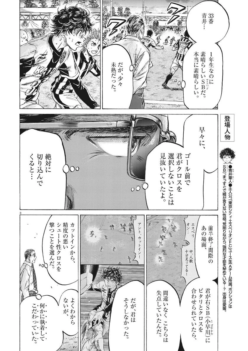 アオアシ 第197話 - 8