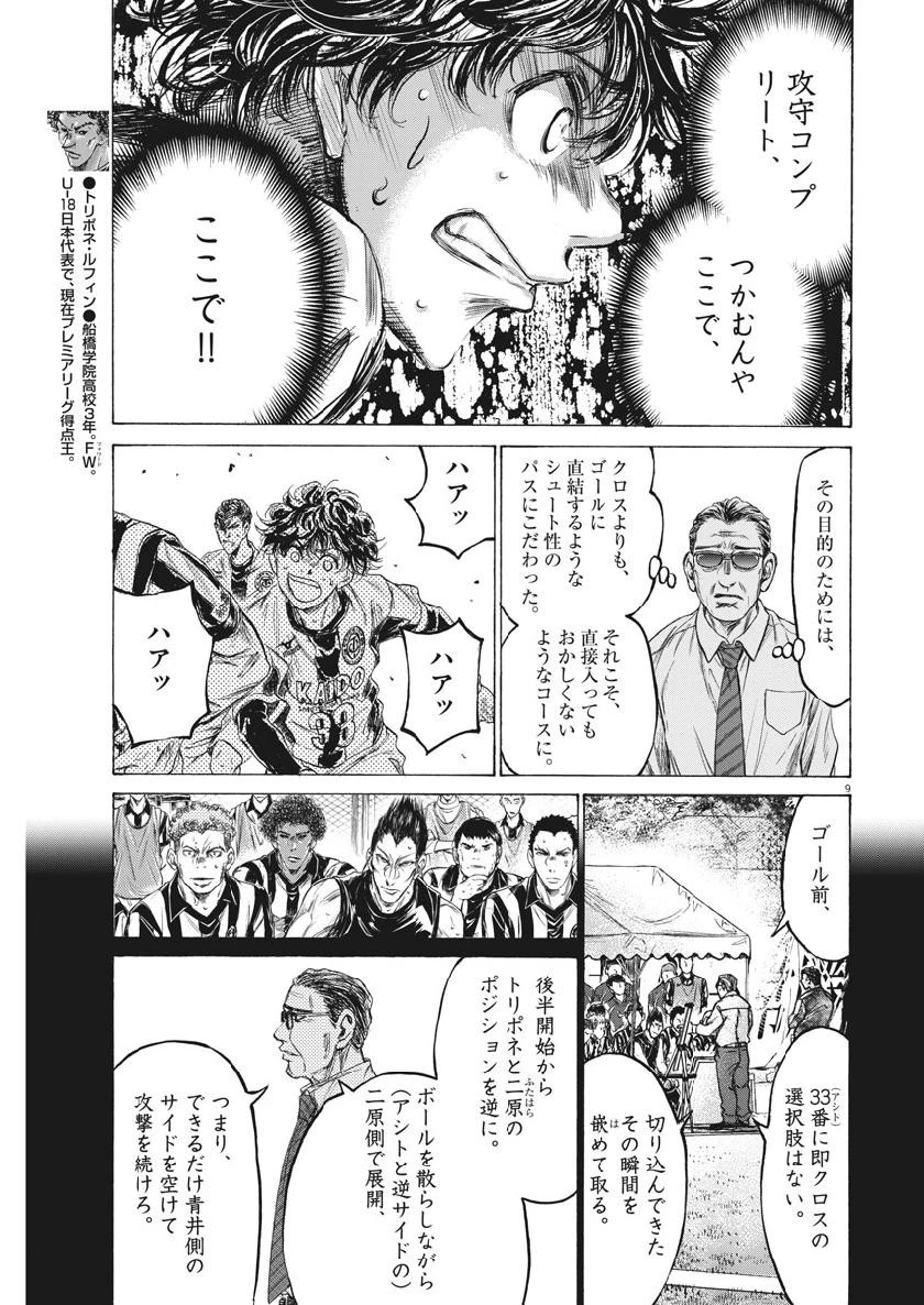 アオアシ 第197話 - 9