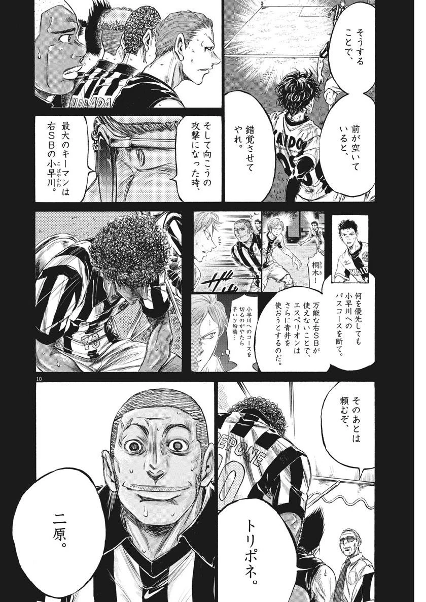 アオアシ 第197話 - 10