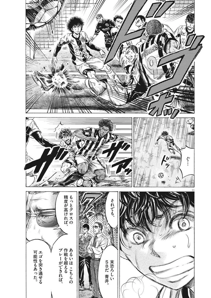 アオアシ 第197話 - 11