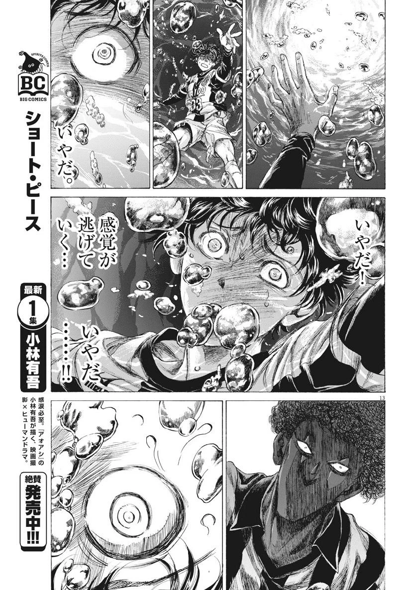 アオアシ 第197話 - 13