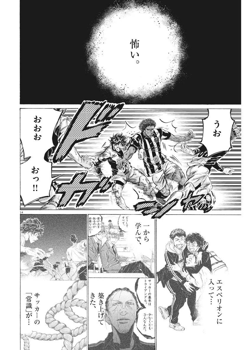 アオアシ 第197話 - 14