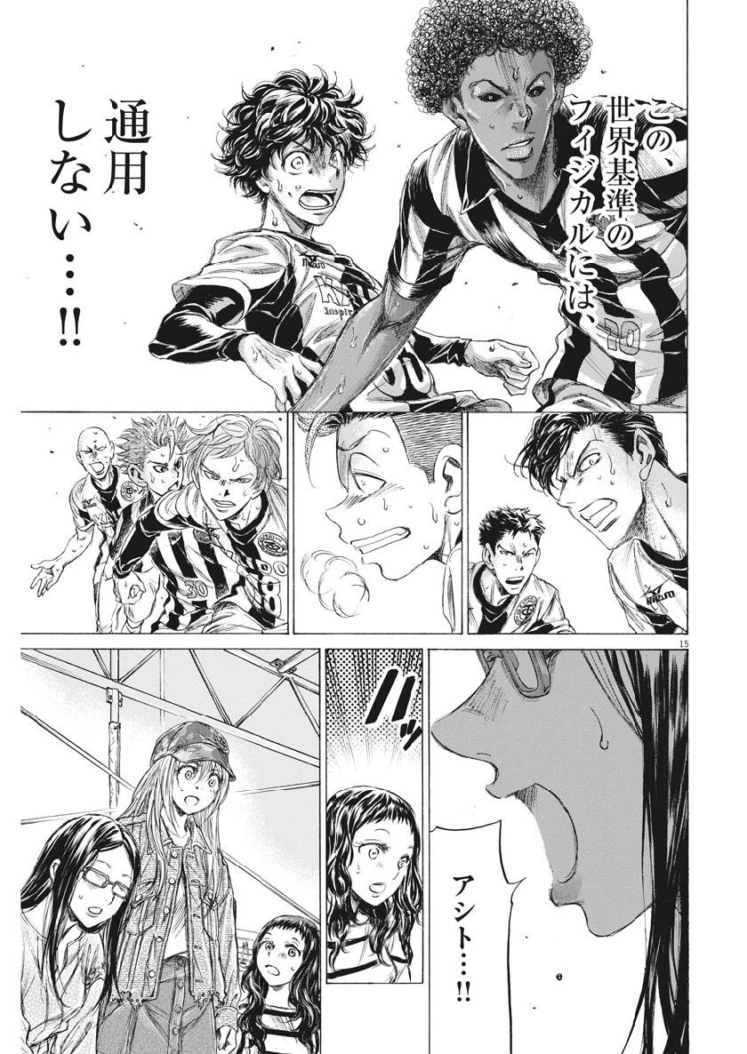 アオアシ 第197話 - 15