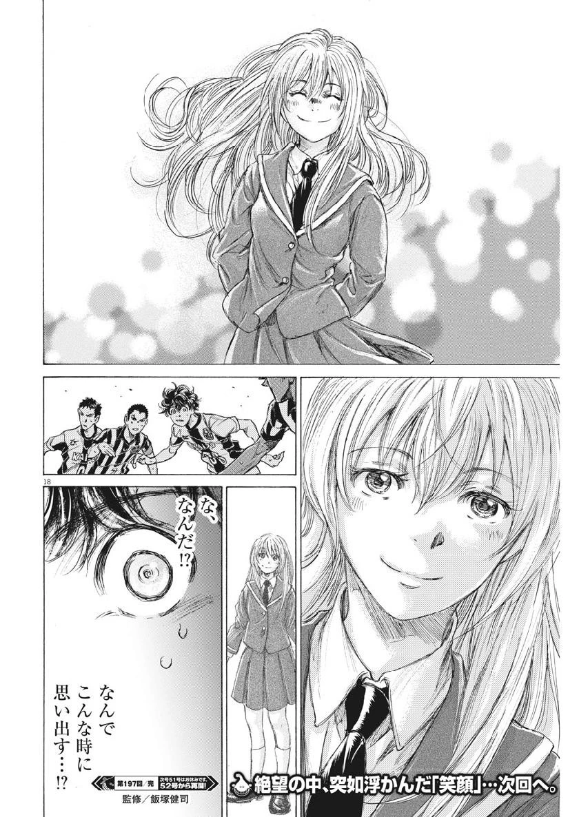 アオアシ 第197話 - 18