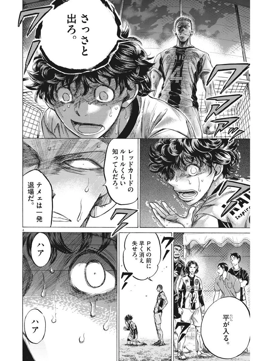 アオアシ 第199話 - 4