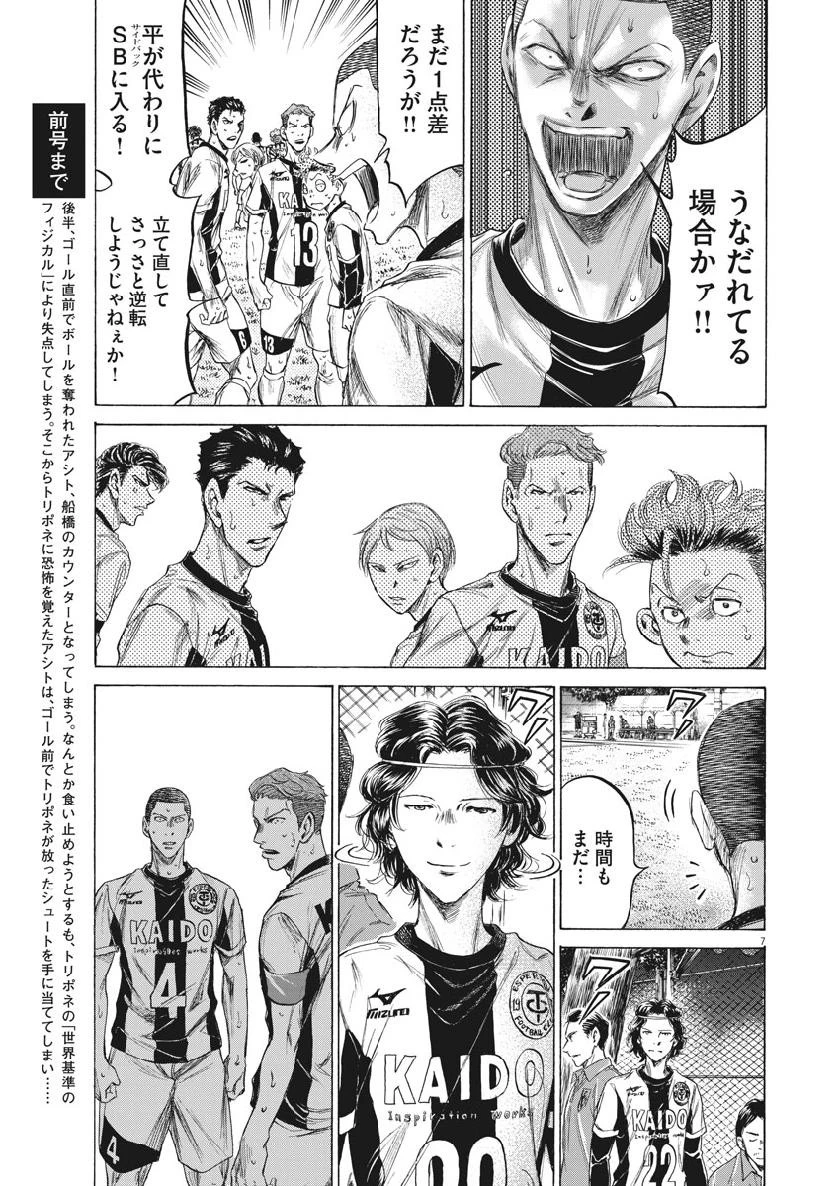 アオアシ 第199話 - 7