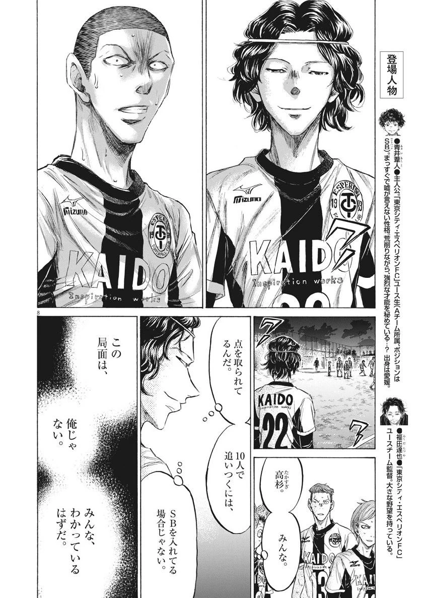 アオアシ 第199話 - 8