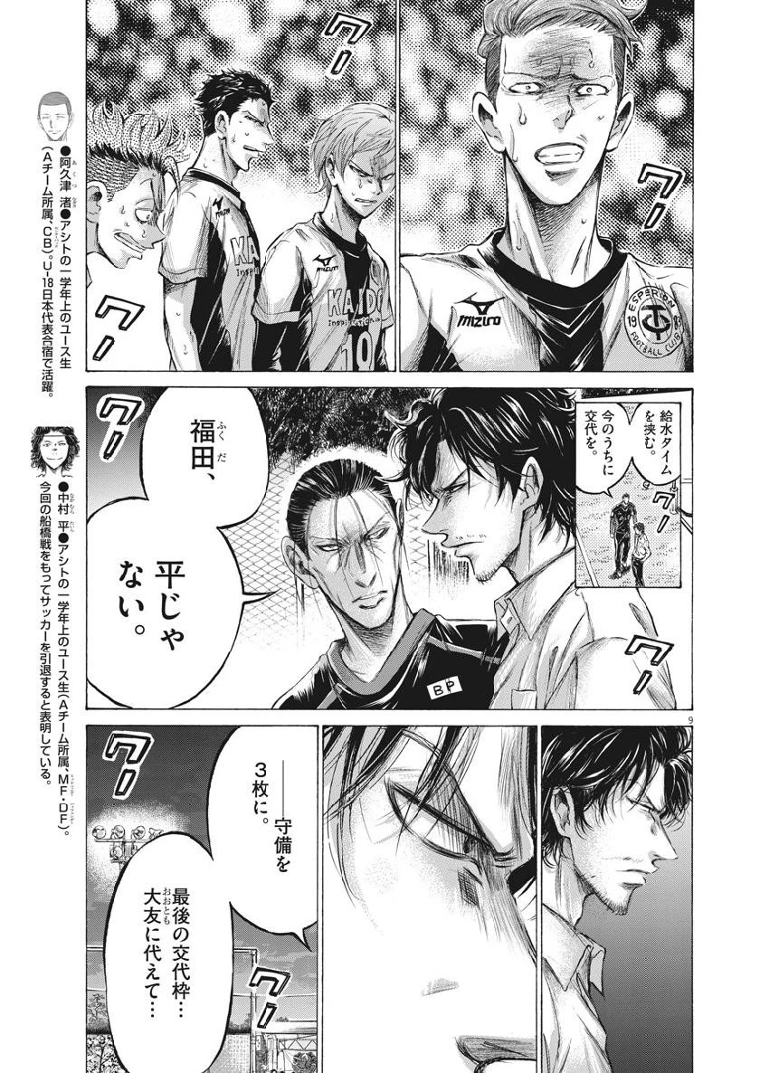 アオアシ 第199話 - 9