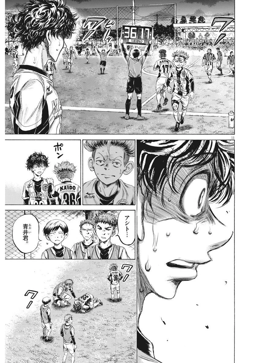 アオアシ 第199話 - 11