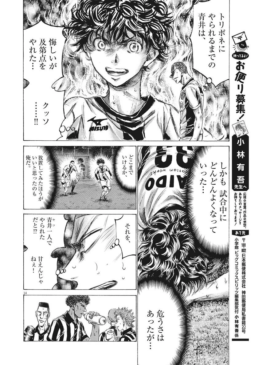 アオアシ 第199話 - 14