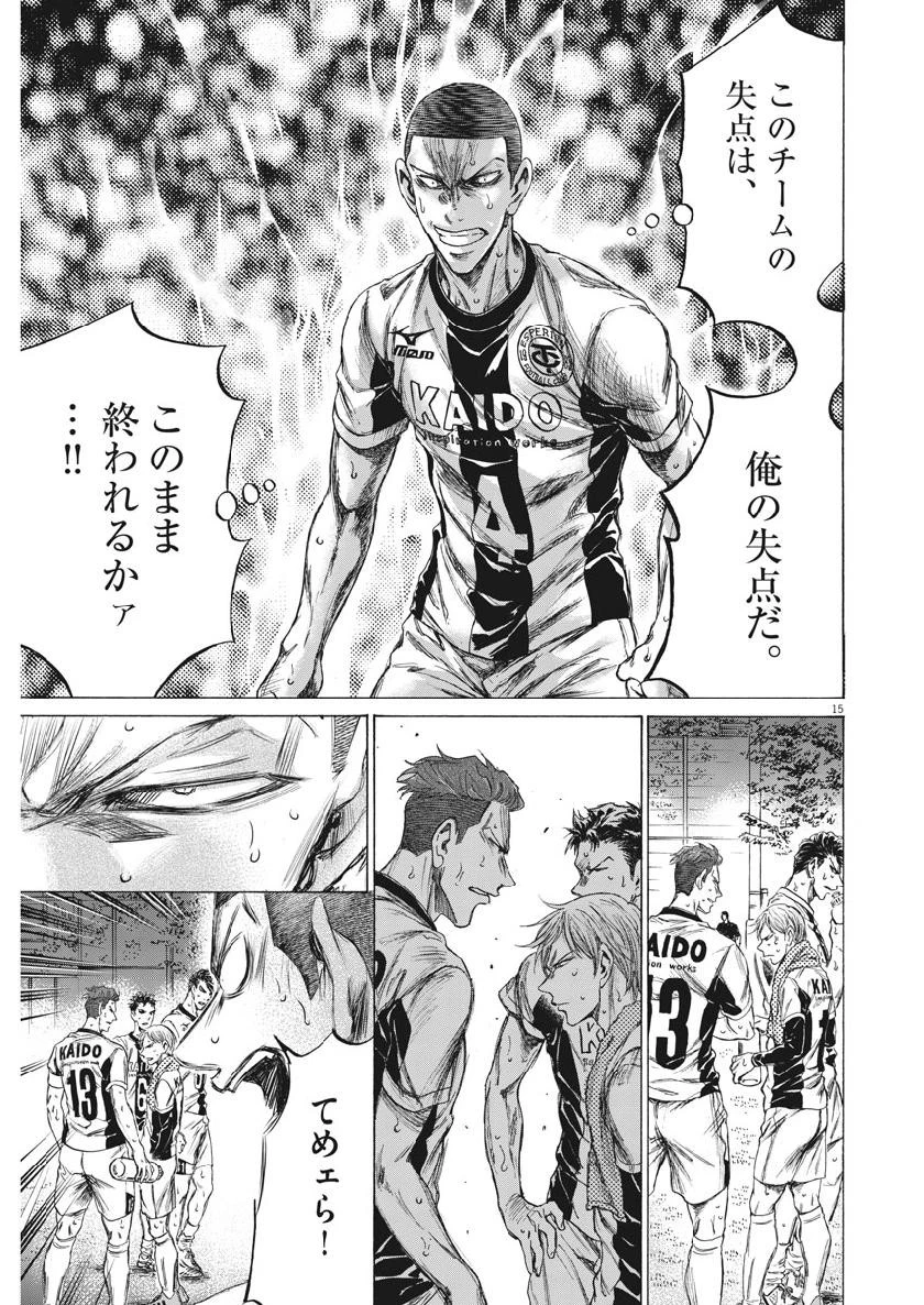 アオアシ 第199話 - 15