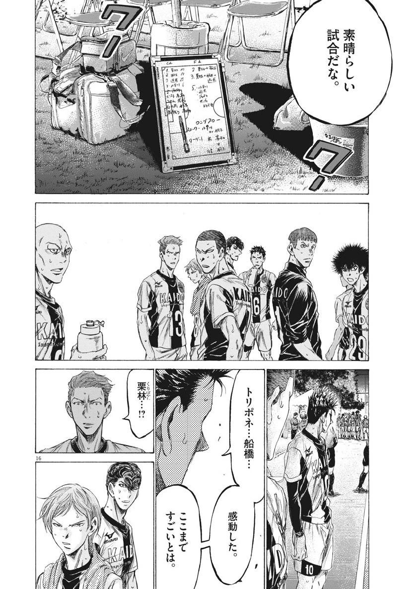 アオアシ 第199話 - 16