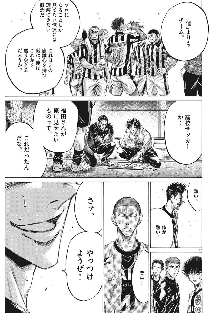 アオアシ 第199話 - 17