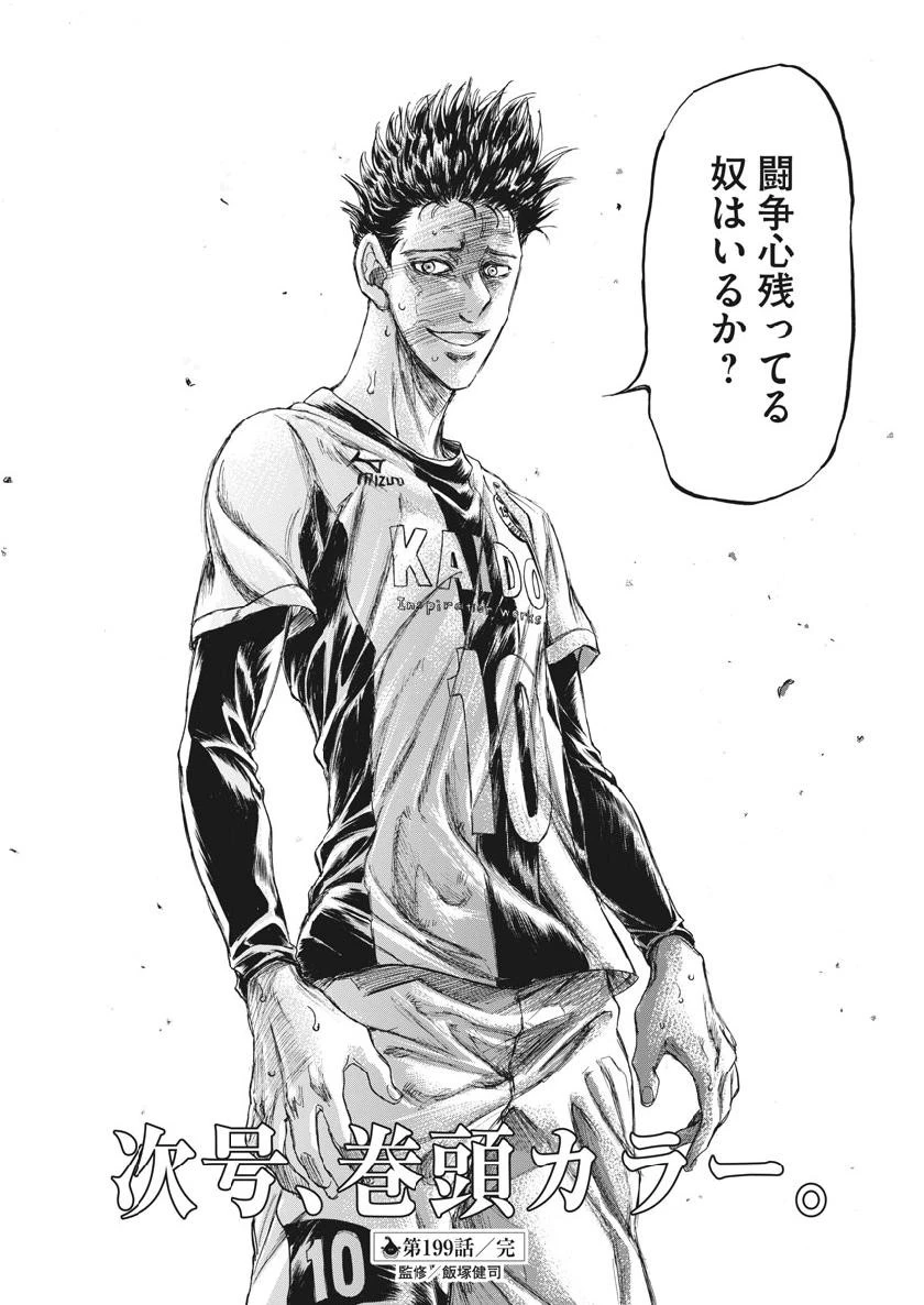 アオアシ 第199話 - 18