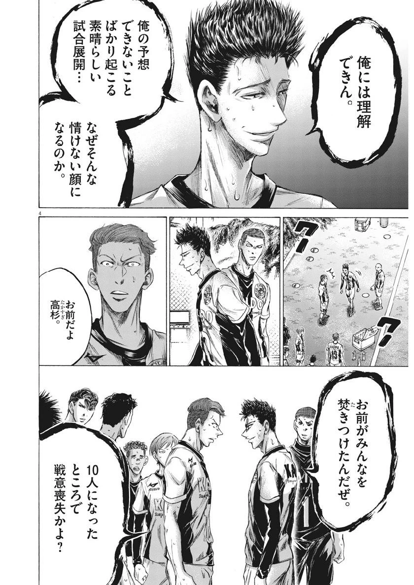 アオアシ 第200話 - 4