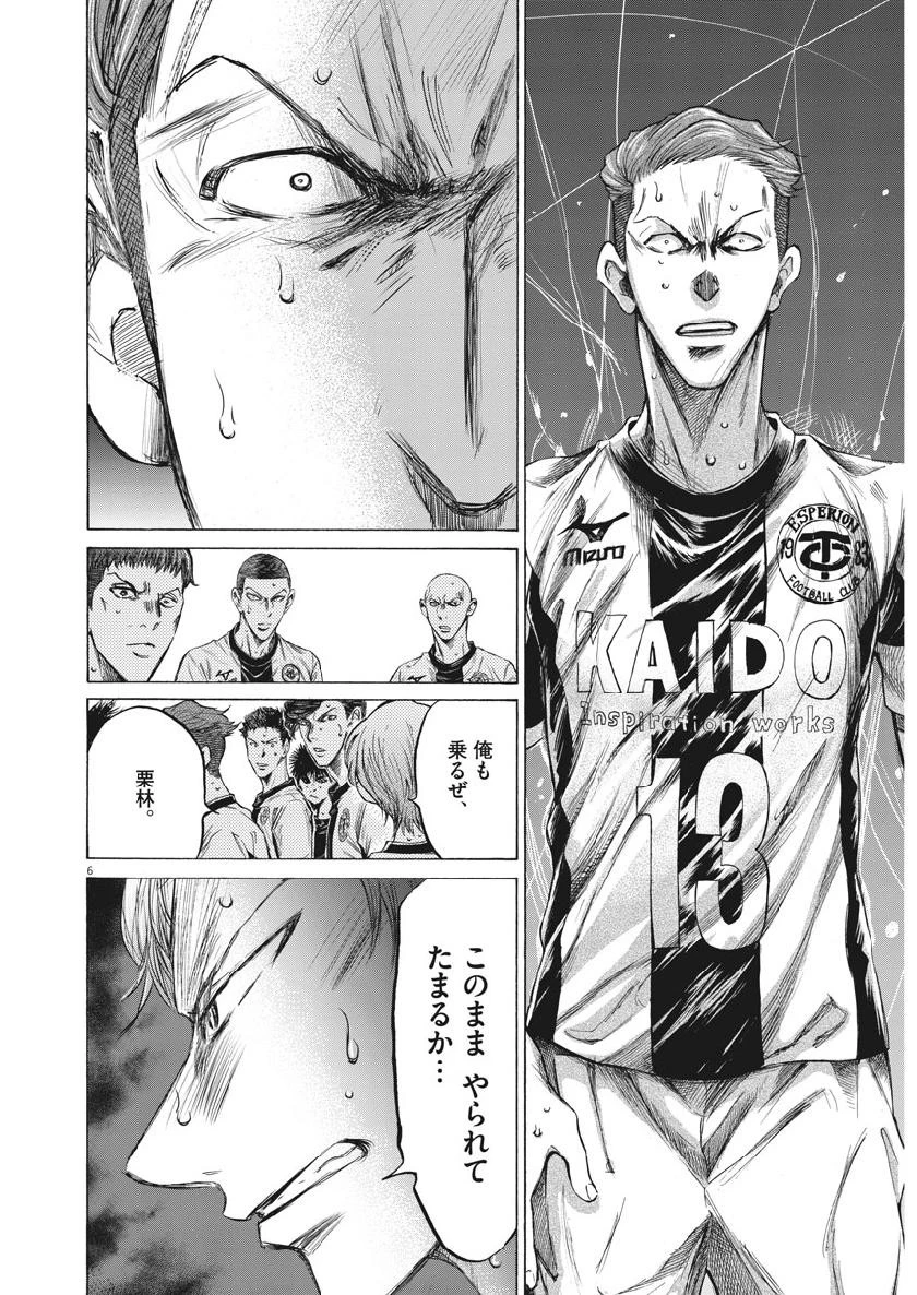 アオアシ 第200話 - 6