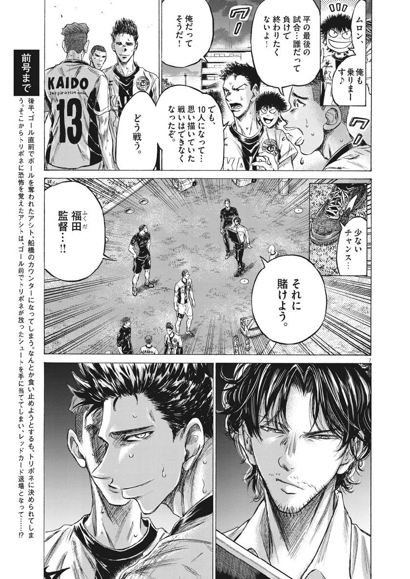 アオアシ 第200話 - 7