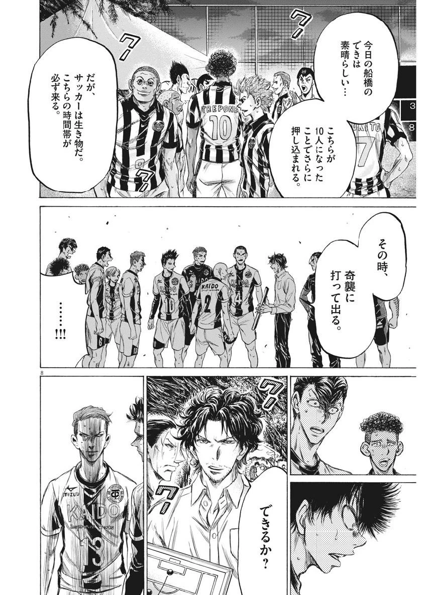 アオアシ 第200話 - 8