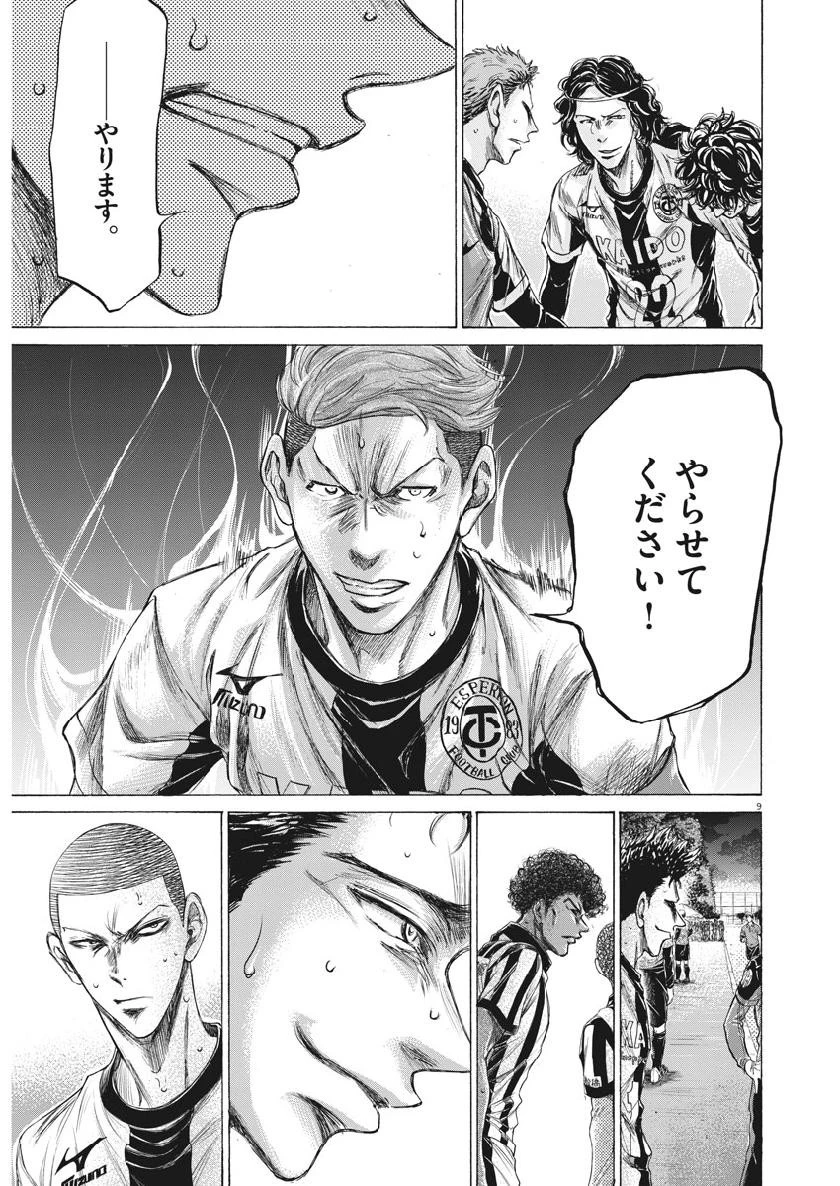 アオアシ 第200話 - 9