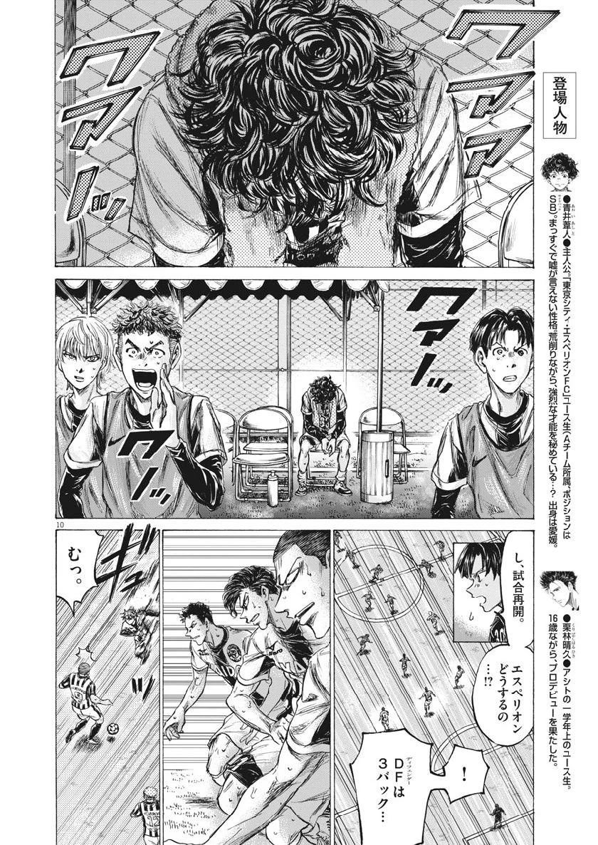 アオアシ 第200話 - 10