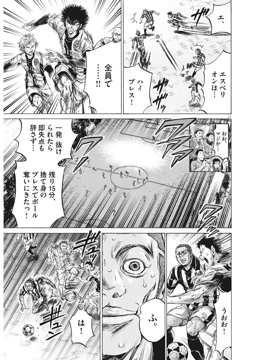 アオアシ 第200話 - 11