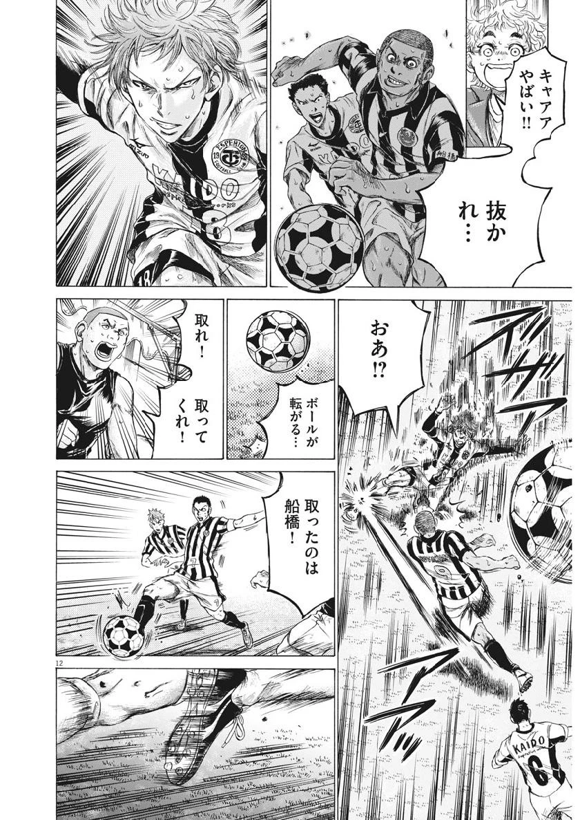 アオアシ 第200話 - 12